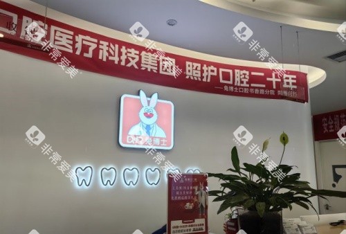 西安小白兔口腔前台示意图