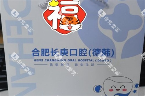 合肥长庚口腔(德韩)