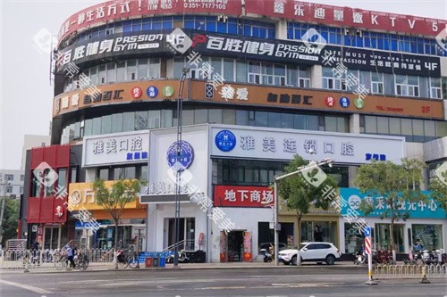 太原小店区雅美口腔人民路店外景及内部环境图
