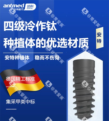 安特种植牙四级钛照片
