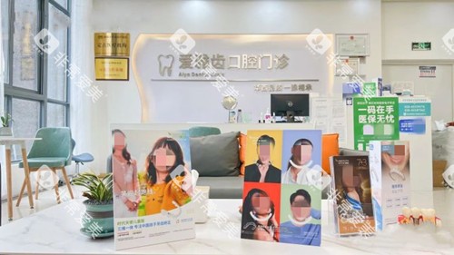 成都爱雅齿口腔休息区