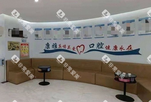 阳泉康雅口腔休息等待区环境
