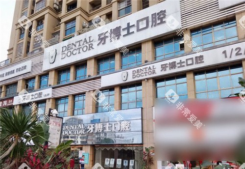 南宁牙博士口腔门头