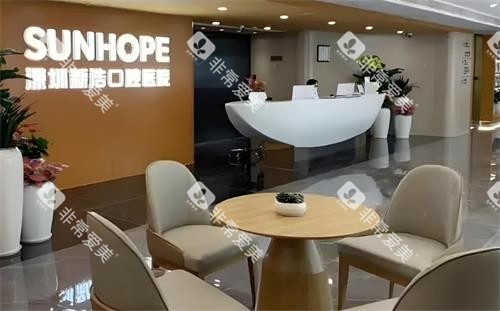 深圳新浩口腔大厅图