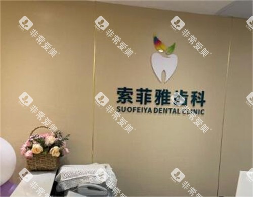 深圳钱洪流口腔照片图