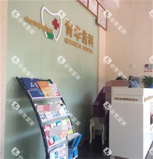 深圳陈青华口腔前台展示