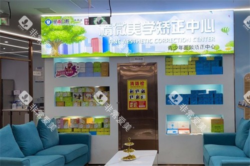 慈溪圣甬口腔环境