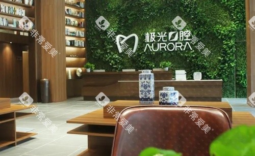 成都极光口腔医院休息区