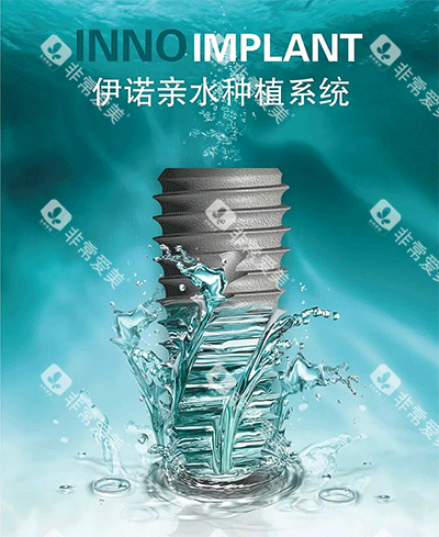 韩国inno伊诺种植牙亲水款