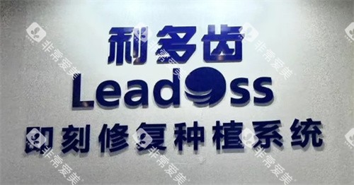 利多齿种植牙logo