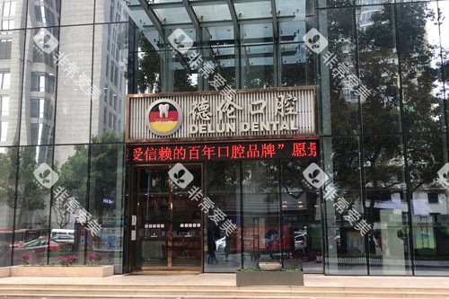 广州德伦口腔（东风总院）外景图