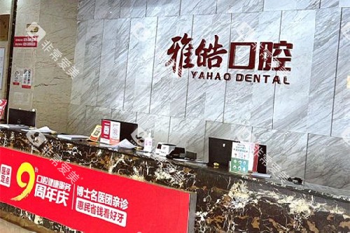 广州雅皓口腔导诊台