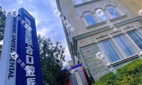 天津海德堡口腔门口图