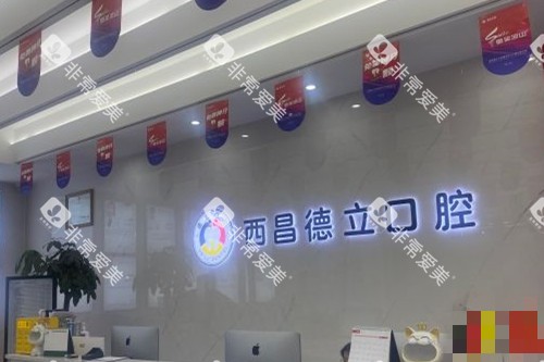 西昌德立口腔导诊台
