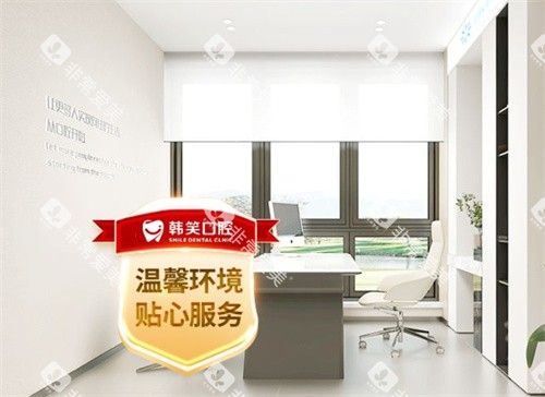 常州韩笑口腔诊疗区