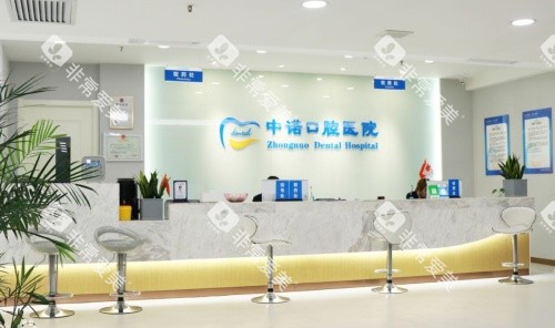 西安中诺口腔医院前台 西安中诺口腔医院前台