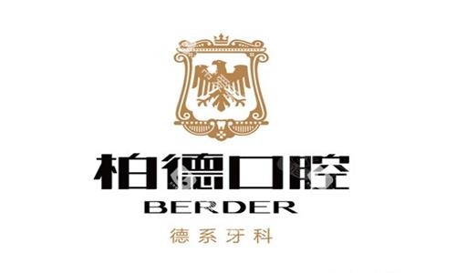 广州柏德口腔logo图