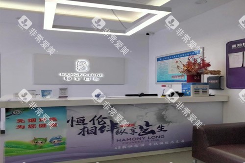 太原尚梵恒伦口腔前台图