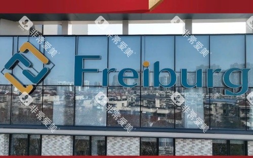 南京弗莱堡口腔医院logo