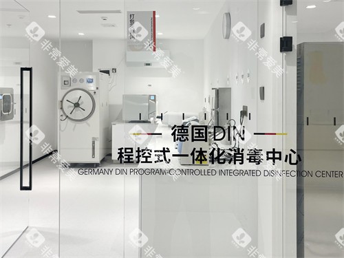 沈阳德立联合口腔医院消毒中心