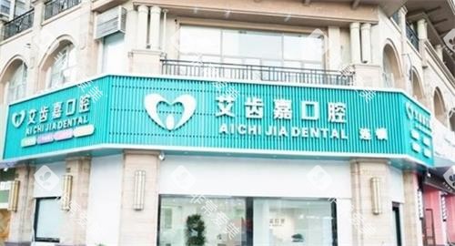 泰州艾齿嘉口腔外观 泰州艾齿嘉口腔外观