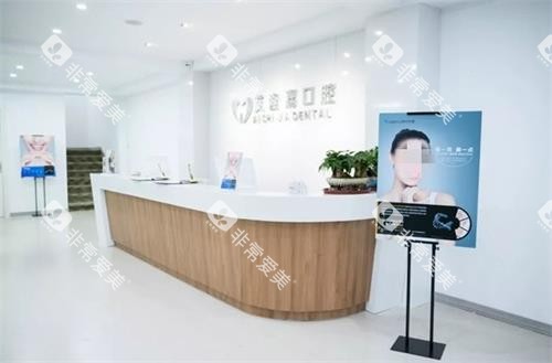 泰州艾齿嘉口腔前台 泰州艾齿嘉口腔前台