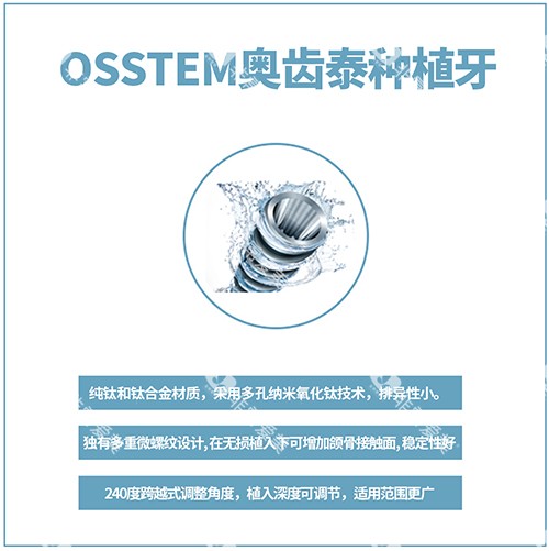 韩国奥齿泰种植牙优势讲解图 韩国奥齿泰种植牙优势讲解图