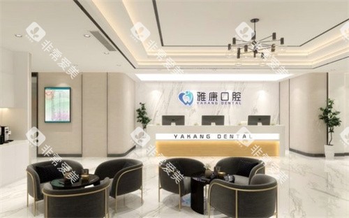 南京雅康口腔大厅休息区及前台