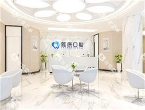 南京雅康口腔前台区