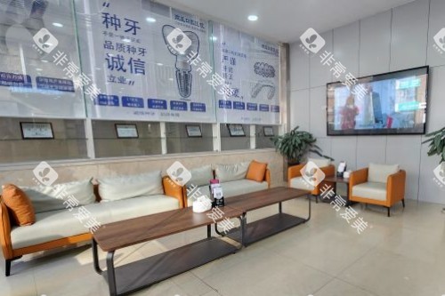 商丘口腔医院休息区一角