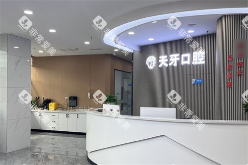呼和浩特天牙口腔医院导诊台