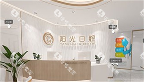潍坊阳光口腔前台环境图