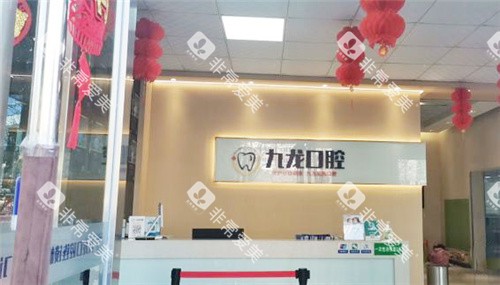 洛阳九龙口腔前台环境