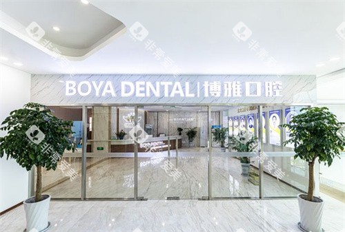 苏州博雅口腔外景图