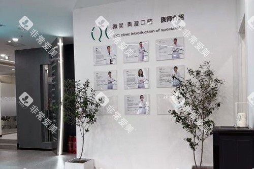 天津微笑青澄口腔医生展示图