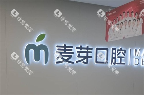 南通启东麦芽口腔导诊台背景墙