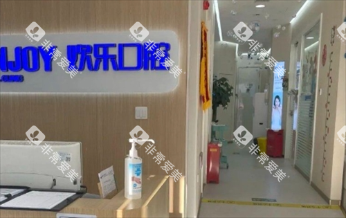 沈阳欢乐口腔室内环境