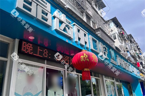 南京晶齿丽口腔门头