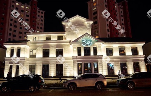 长春叁肆伍口腔医院大楼 长春叁肆伍口腔医院大楼