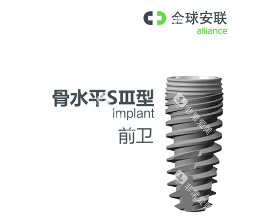 安联种植牙骨水平S3型号