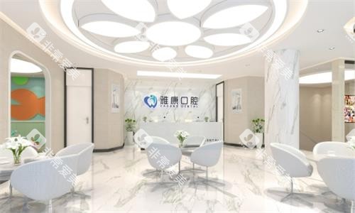 南京雅康口腔医院大厅图