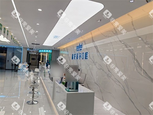 深圳格伦菲尔口腔宝坪机构导诊台 深圳格伦菲尔口腔宝坪机构导诊台