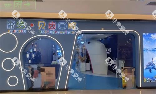 镇江康洁口腔门头 镇江康洁口腔门头