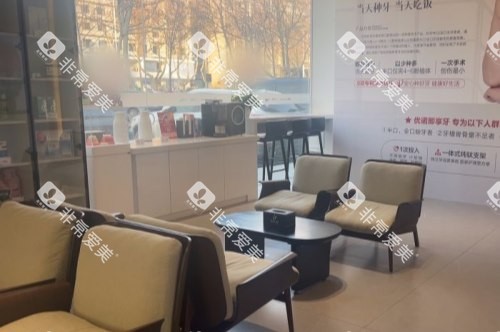 青岛优诺口腔城阳店候诊区 青岛优诺口腔城阳店候诊区