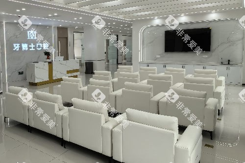 长治牙博士口腔候诊区 长治牙博士口腔候诊区