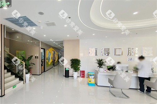 洛阳植得口腔大厅环境 洛阳植得口腔大厅环境