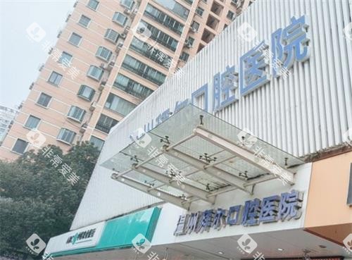 温州拜尔口腔门头 温州拜尔口腔门头