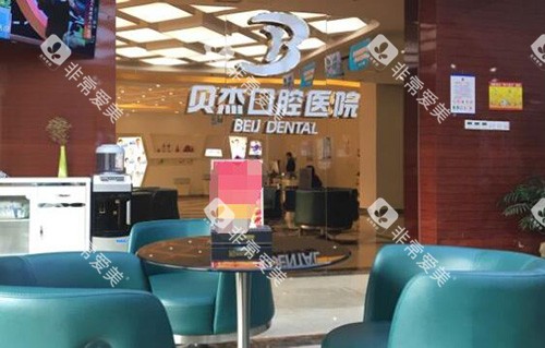合肥贝尔口腔等候区展示