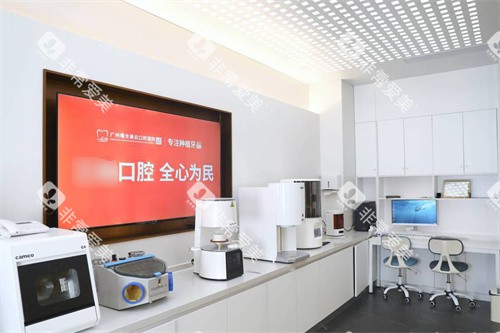 广州曙光美云口腔技工中心