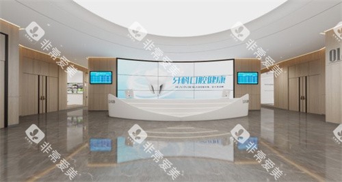 芜湖壹加壹口腔前台大厅 芜湖壹加壹口腔前台大厅